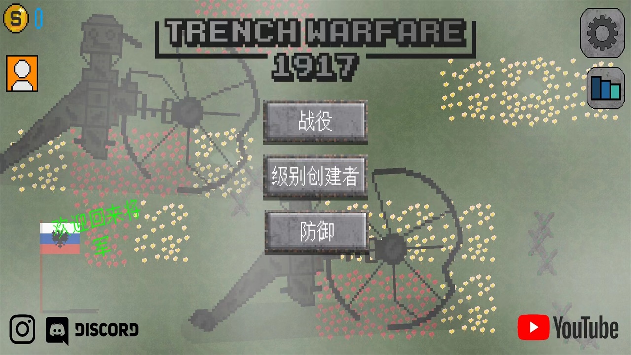 1917战壕战中文版最新版 4.0安卓版