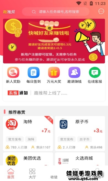 趣推帮 0.0.73最新版