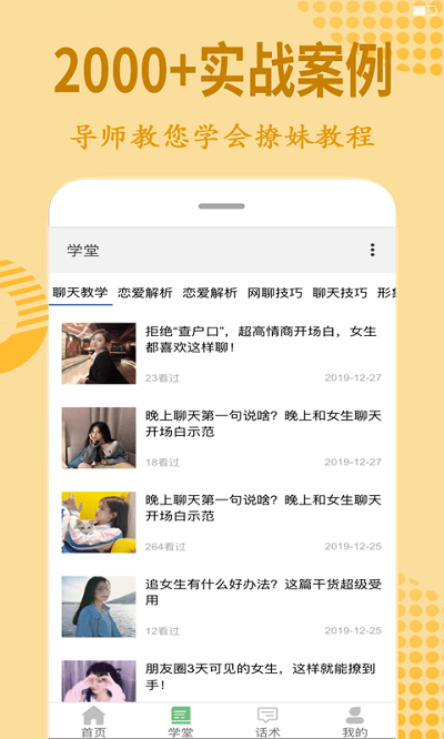 土味情话宝典