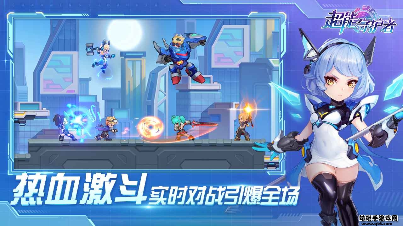 超能守护者手游 1.0.6最新版本