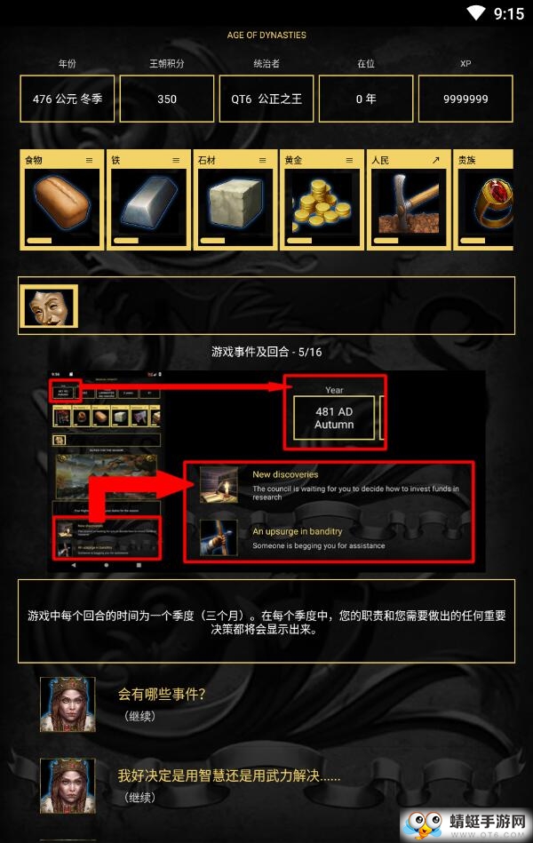 王的游戏安卓版 4.1.3.1最新版