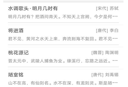 贝贝古诗词学习界面示意图