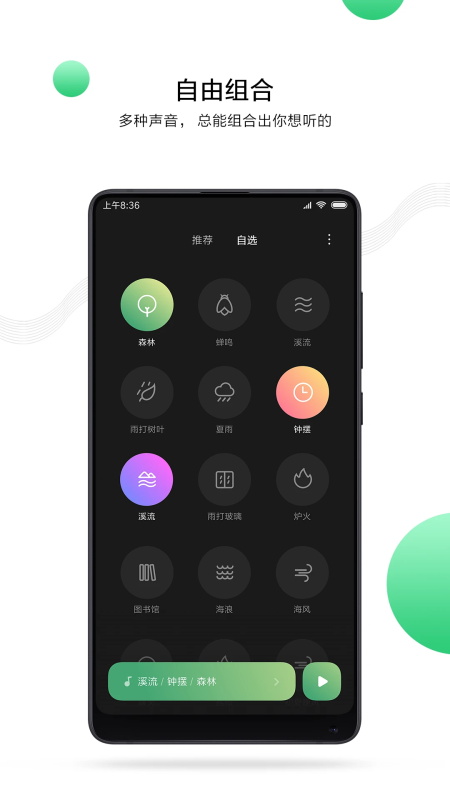 小米白噪音最新版 2.2.0安卓版