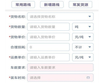好货拉货主端应用界面