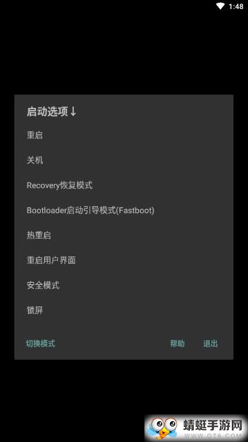 RebootMenu（启动选项）最新安卓版