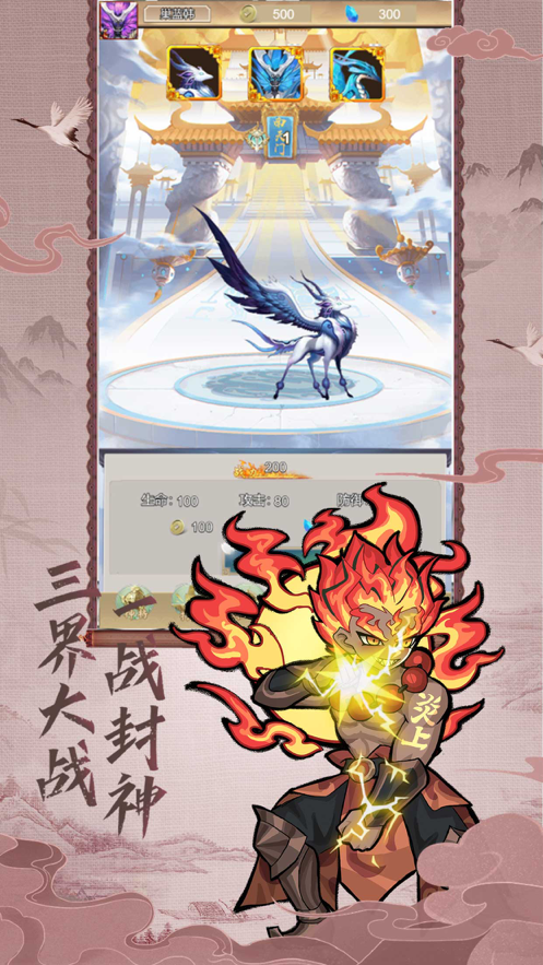 万仙封神录 ios版