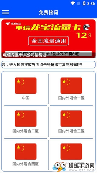 免费接码最新手机版 5.6