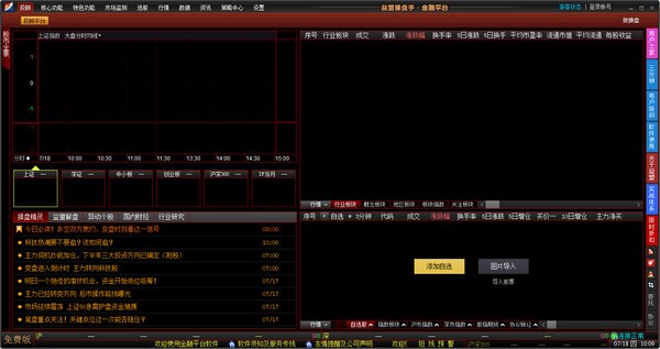 益盟操盘手决策版 v3.9.7.8免费版