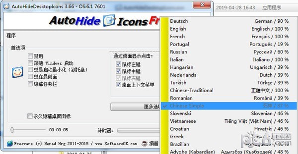 AutoHideDesktopIcons(自动隐藏桌面图标) v4.33免费版