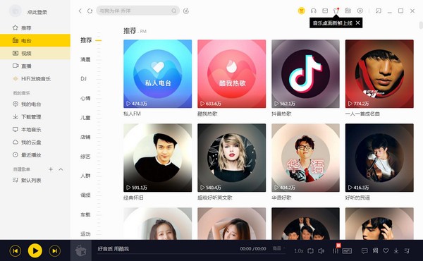 酷我音乐 v9.1.1.2免费版