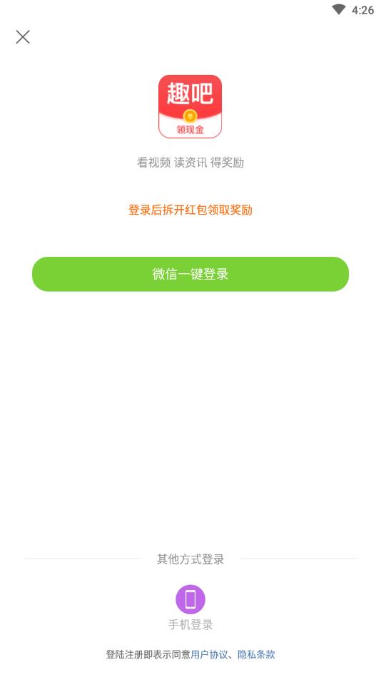 趣吧盒子提现版 1.1.4.0赚钱版