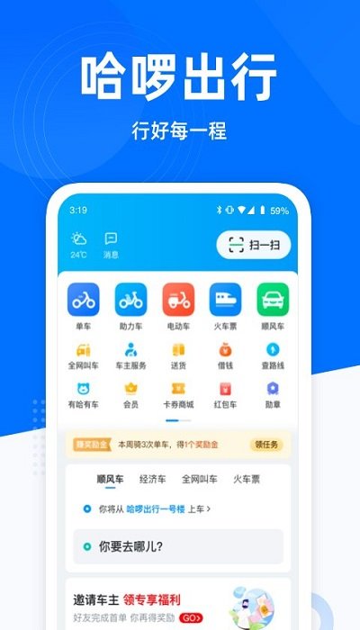 哈啰出行本