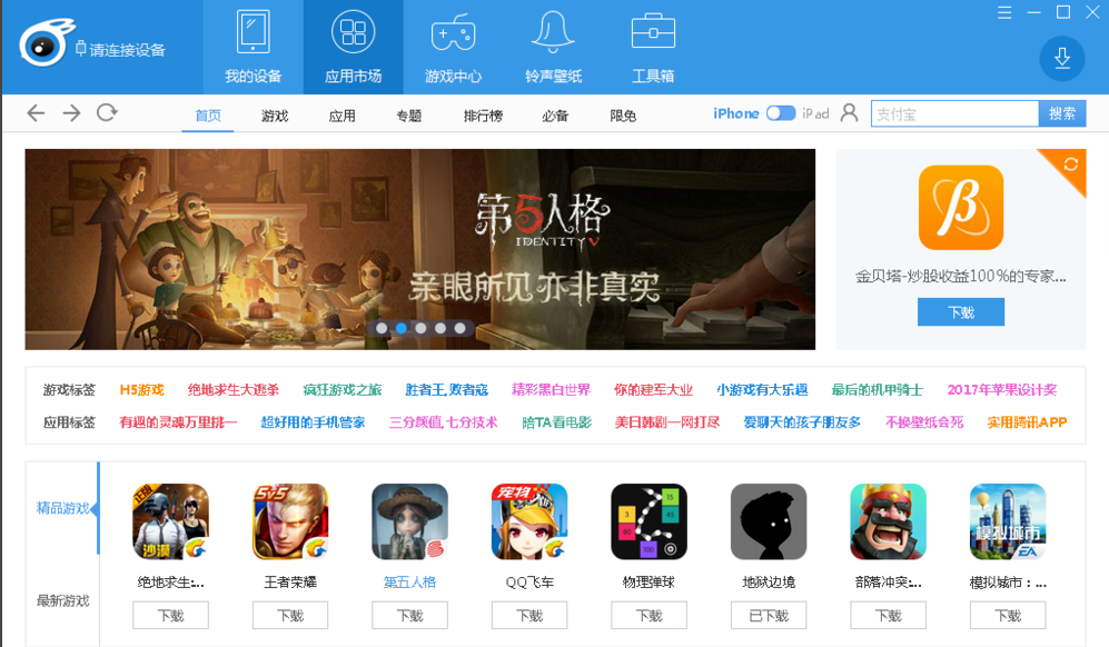 兔子助手 v4.4.4.3免费版