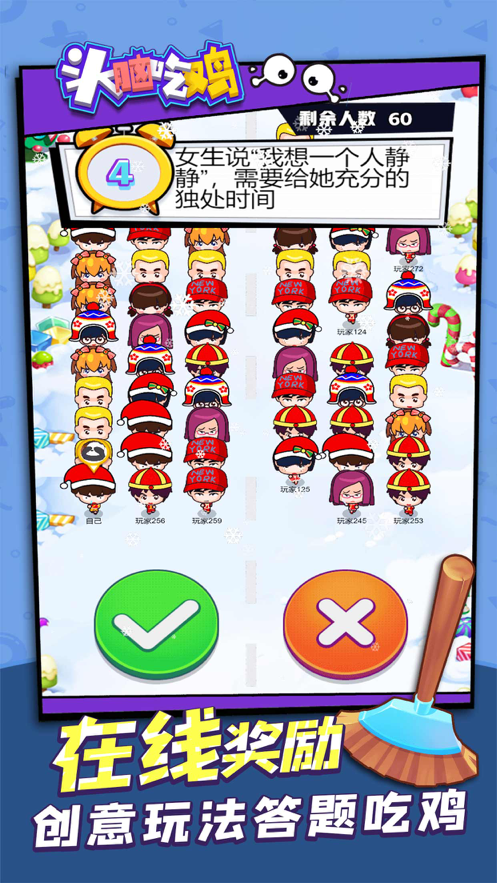 脑力大乱斗 ios版
