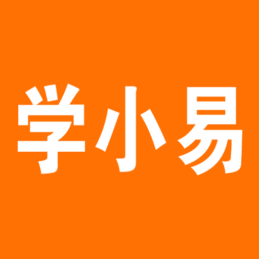 学小易app拍照搜题 2.3.5手机版