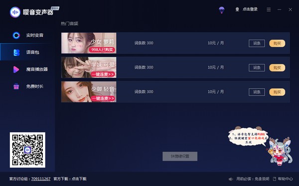 嘤音变声器 v2.0.1.2试用版