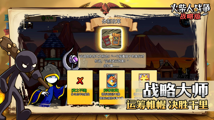 火柴人战争战略版 ios版