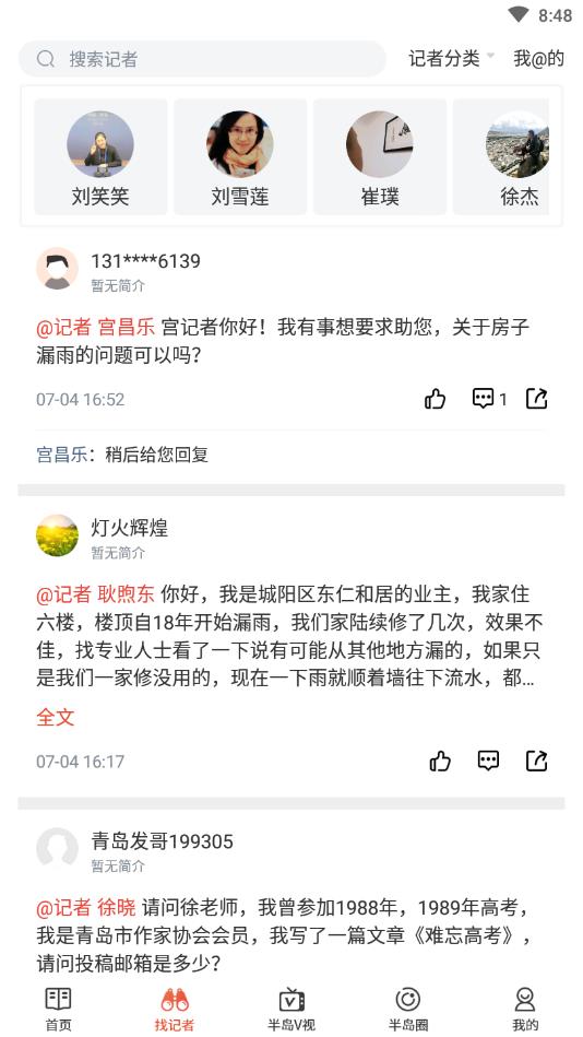 半岛新闻官方版 8.3.0安卓版