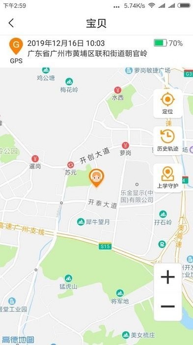 天才守护电话手表