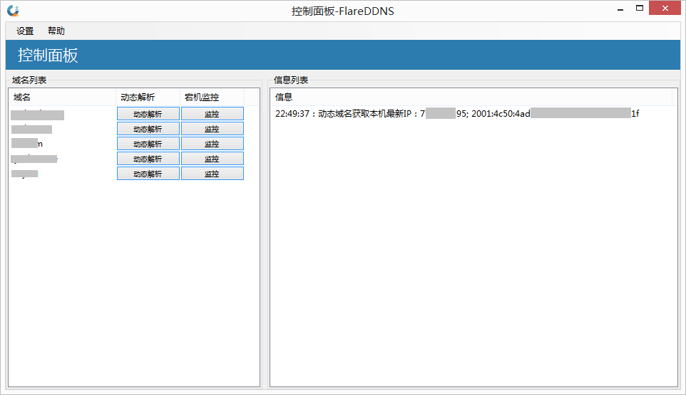 FlareDDNS(Cloudflare动态解析) v2.0.5.1免费版