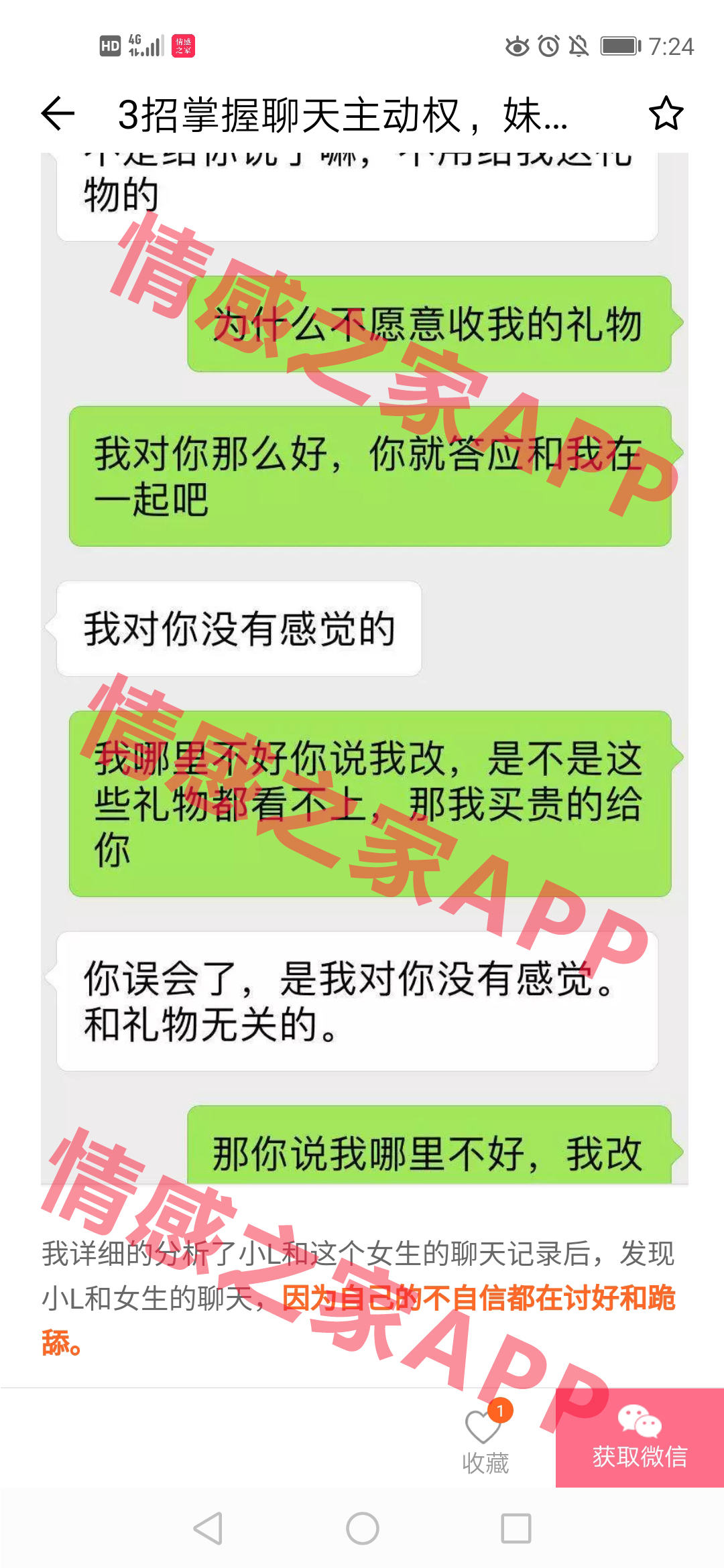 情感之家官方版 3.0.0安卓版