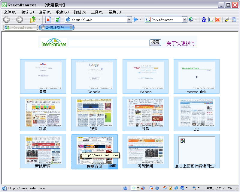 绿色浏览器