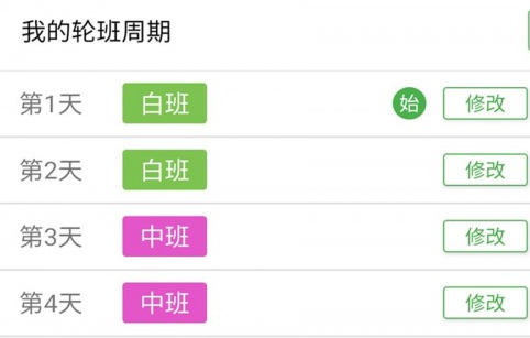 小明排班应用界面示意图