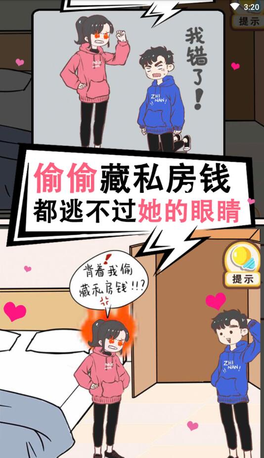 情侣求生欲去广告版 1.0.0安卓版