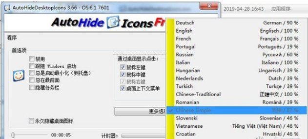 AutoHideDesktopIcons(自动隐藏桌面图标) v4.33免费版