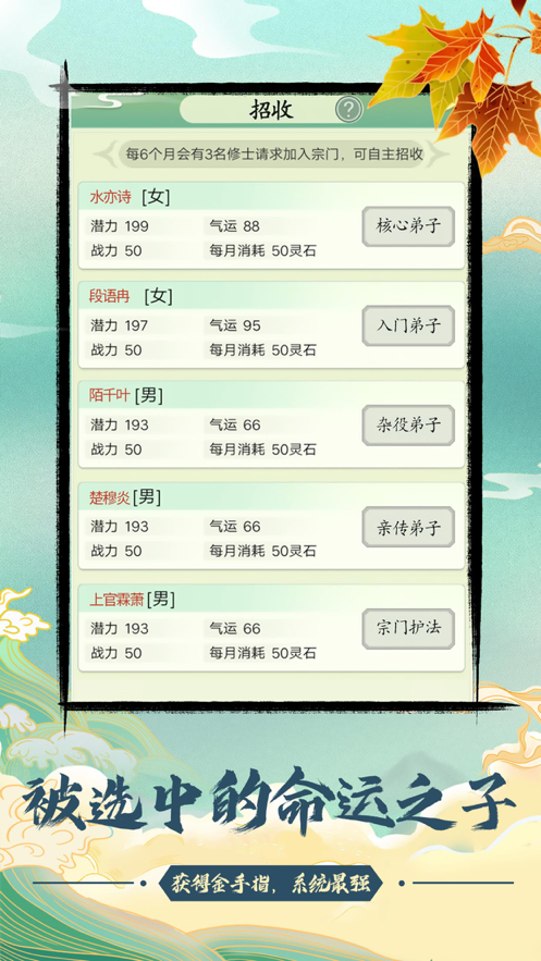 不一样的修仙宗门 ios版