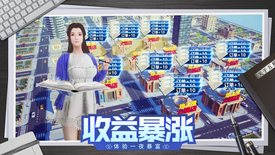 老板钱多多 ios版