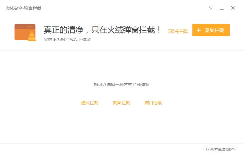 火绒安全 v5.0.53.1免费版
