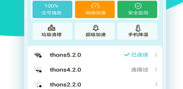 秒连网络wifi助手界面示意图