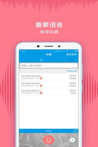 口袋录音
