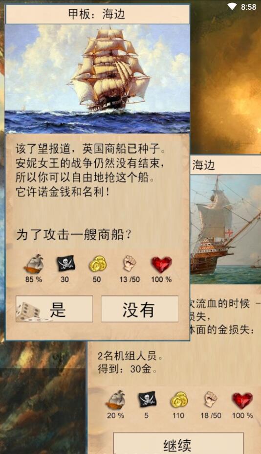 船长的选择大量资源版 3.99中文版