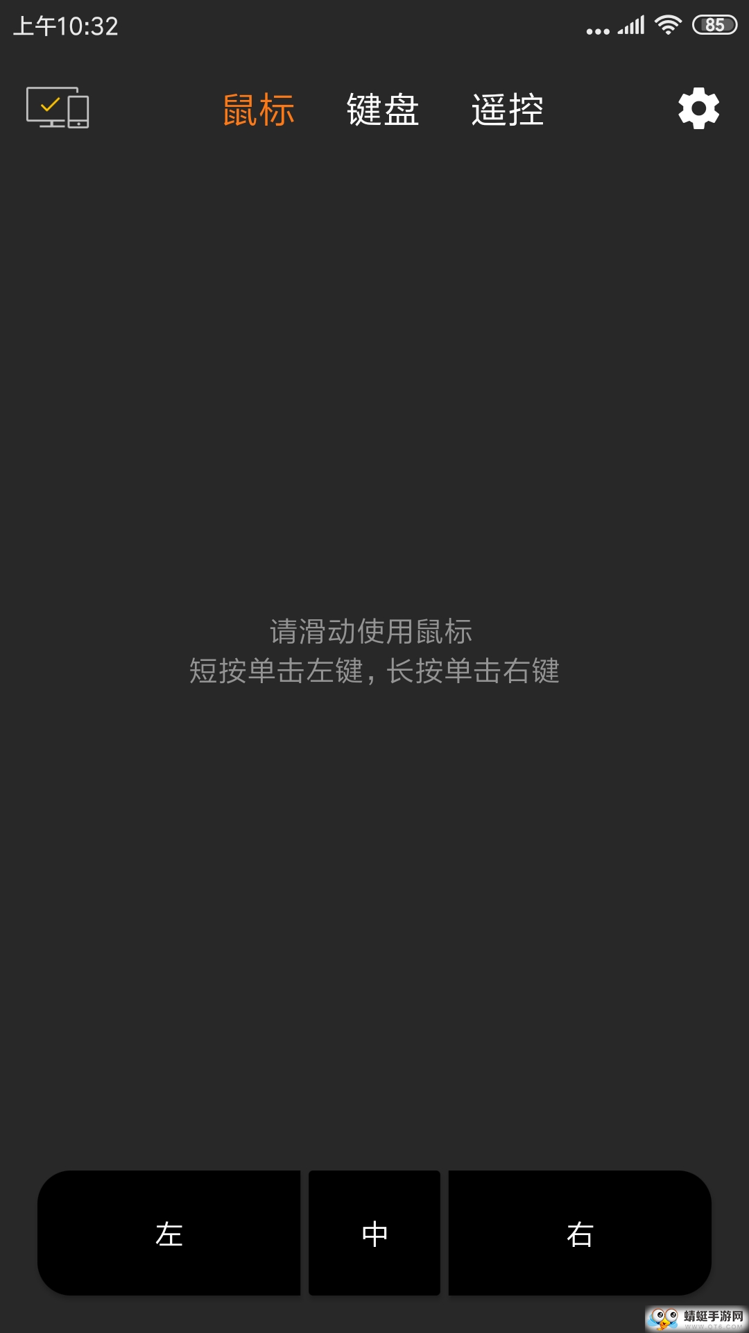 WiFi鼠标最新安卓版 1.0.1