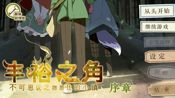 丰裕之角最新版本 4.42版本