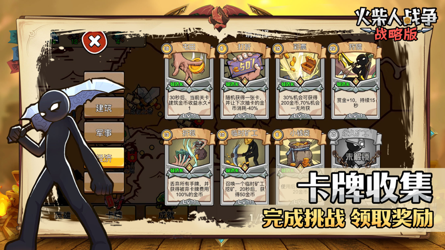 火柴人战争战略版 ios版