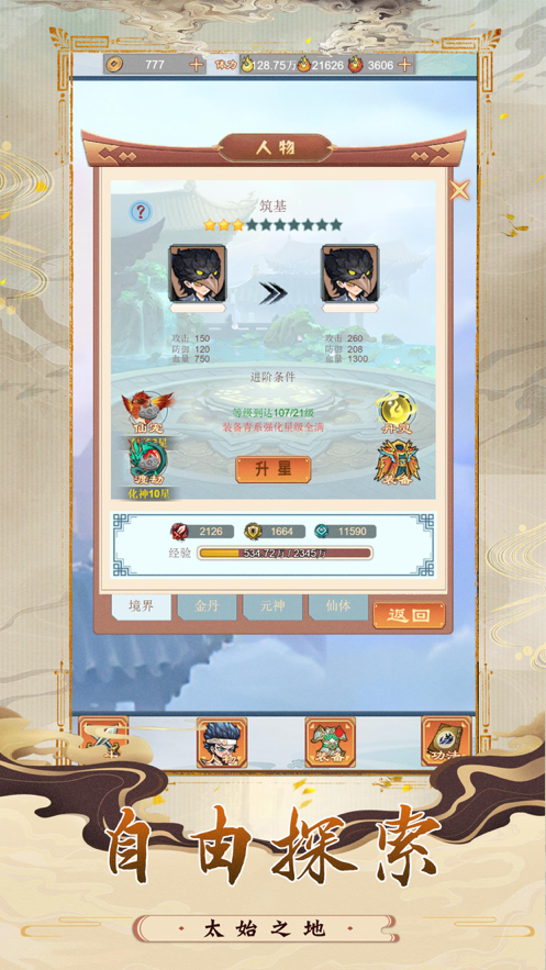 大话封神 ios版