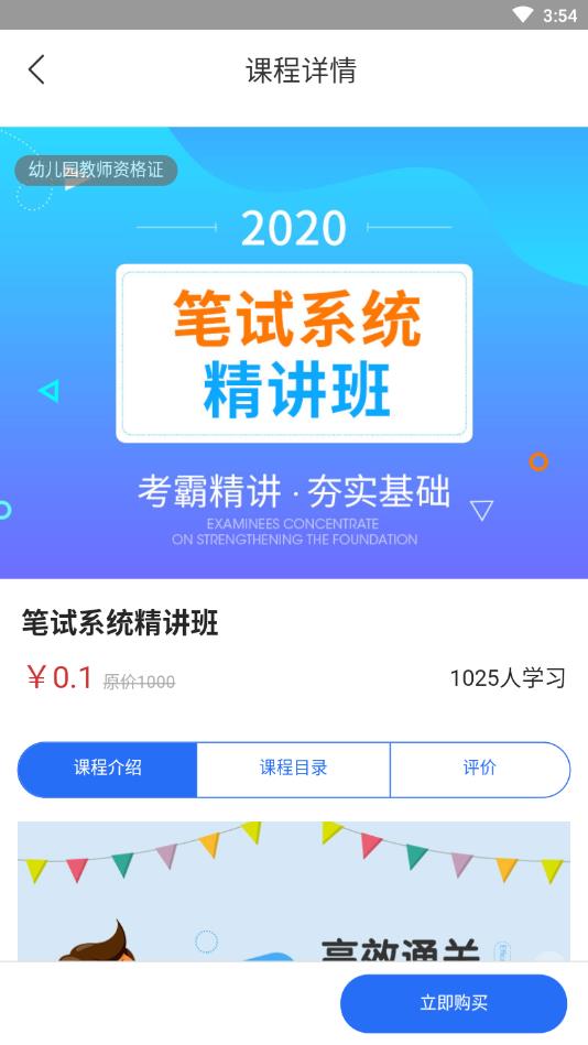 教师证智题库官方版 0.2.9安卓版