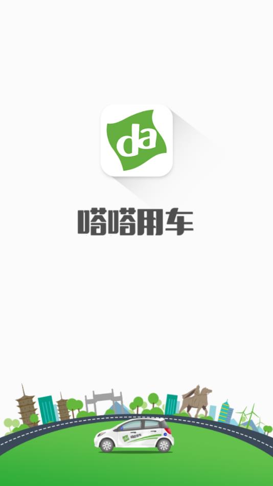 嗒嗒用车官方版 3.3.21安卓版