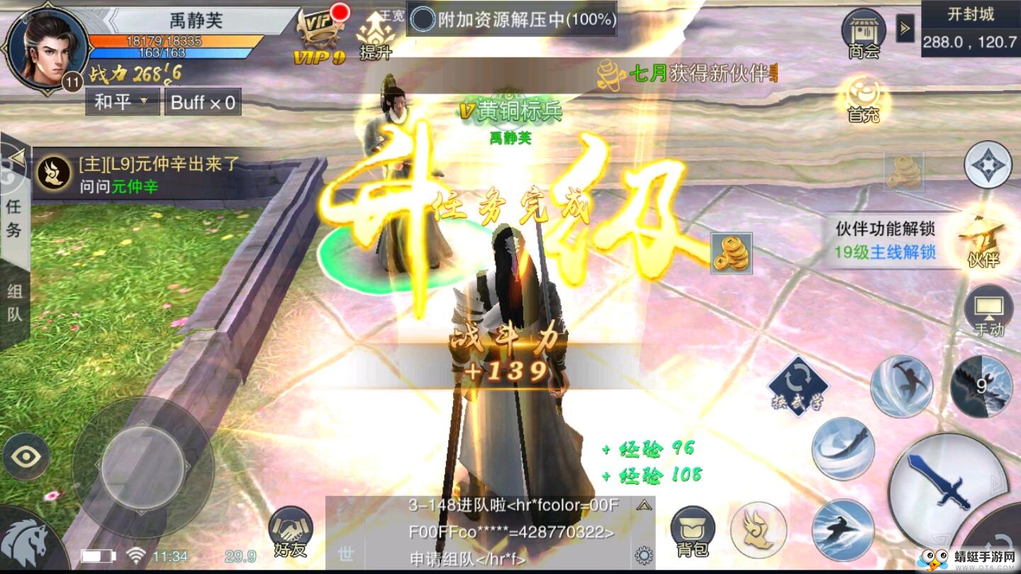 大宋少年志无限金币版 1.0.0满V版