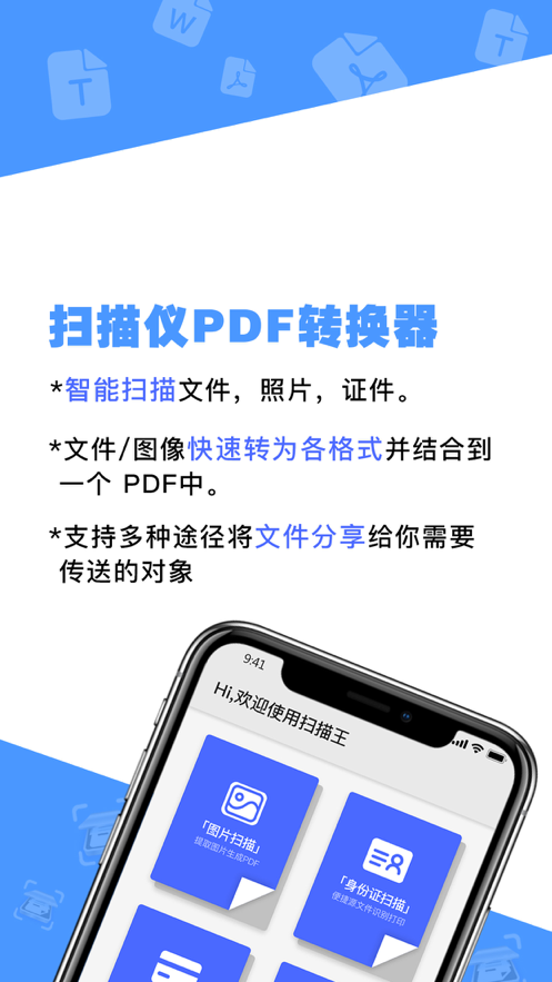 扫描仪PDF转换 ios版