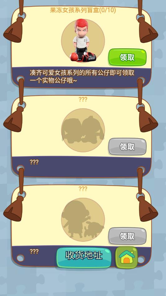一起抓盲盒安卓版 1.0.0官方版