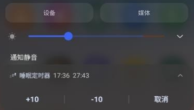 睡眠定时器界面示意图