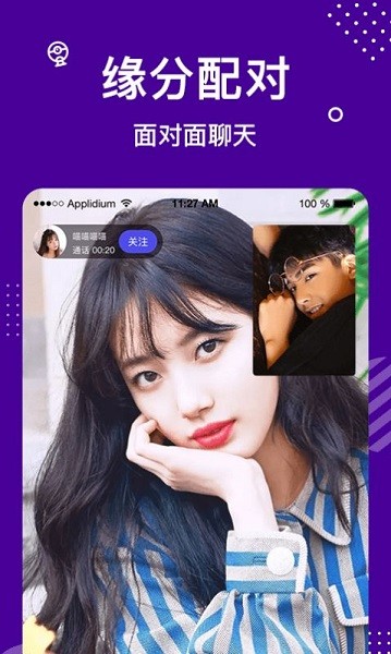 缘来星球交友