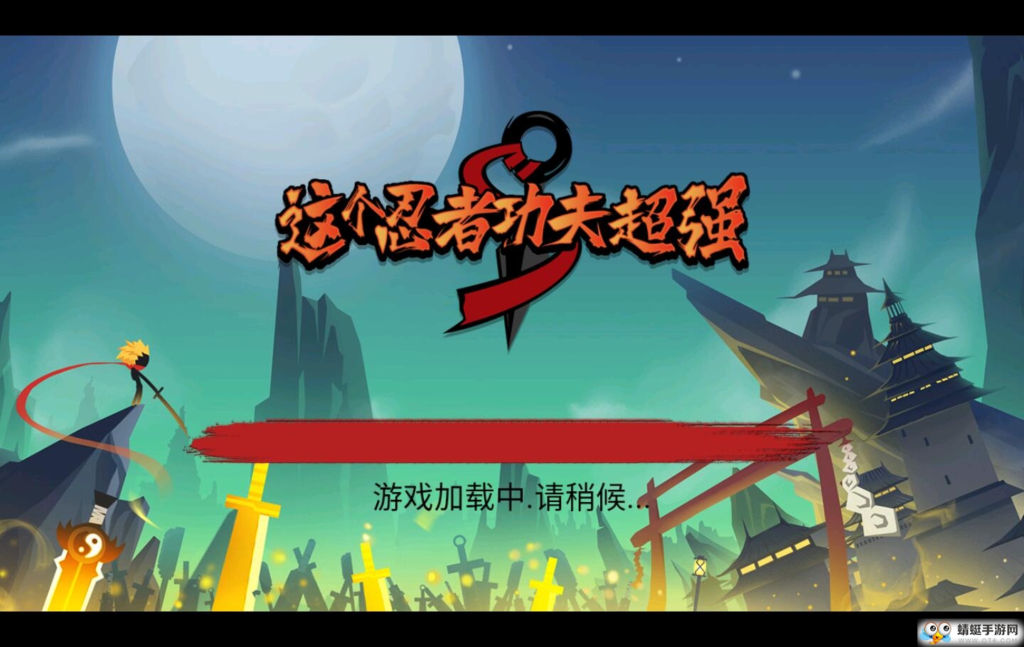 这个忍者功夫超强无限金币版 1.0.1安卓版