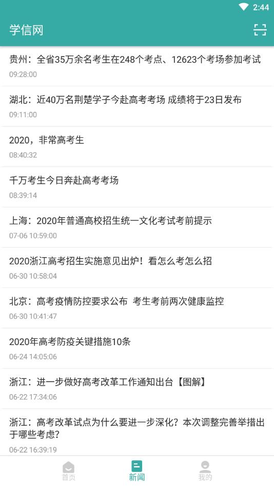 学信网app安卓版最新版 2.5.13手机版
