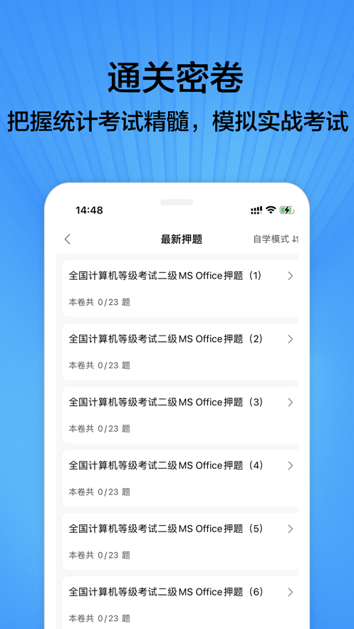 计算机二级 ios版