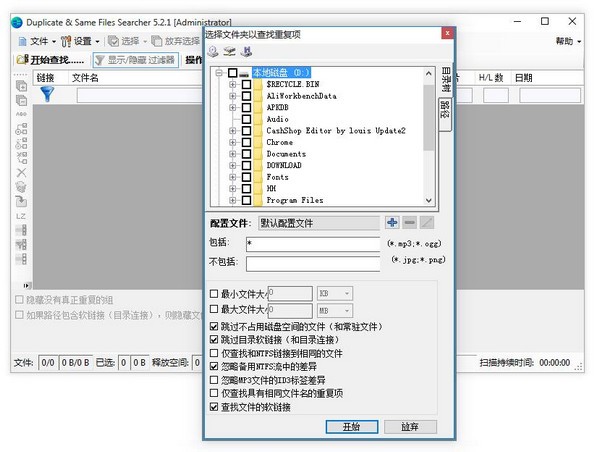 Duplicate Same Files Searcher v7.0.3免费版